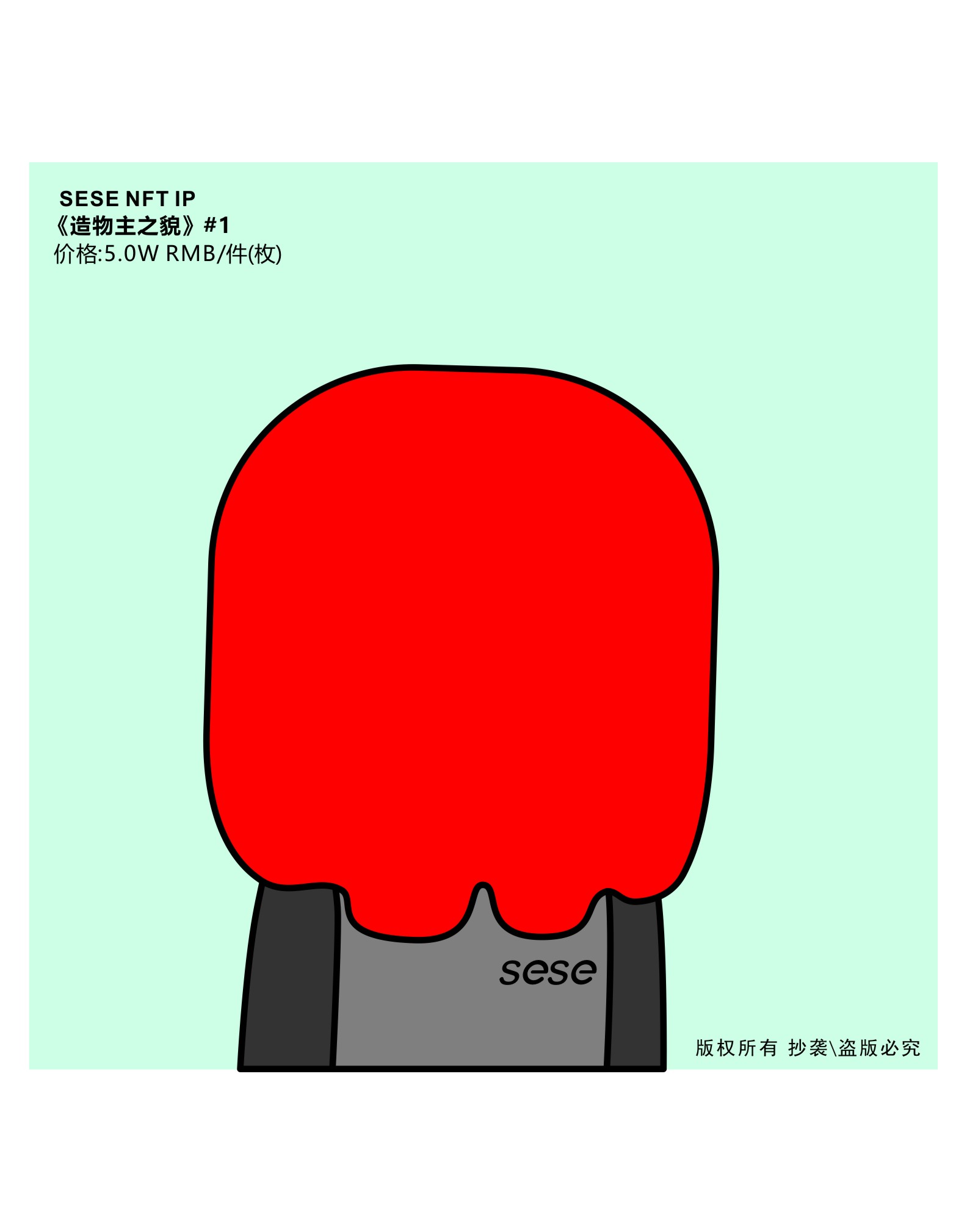 SESE-NFT-IP《造物主之貌》